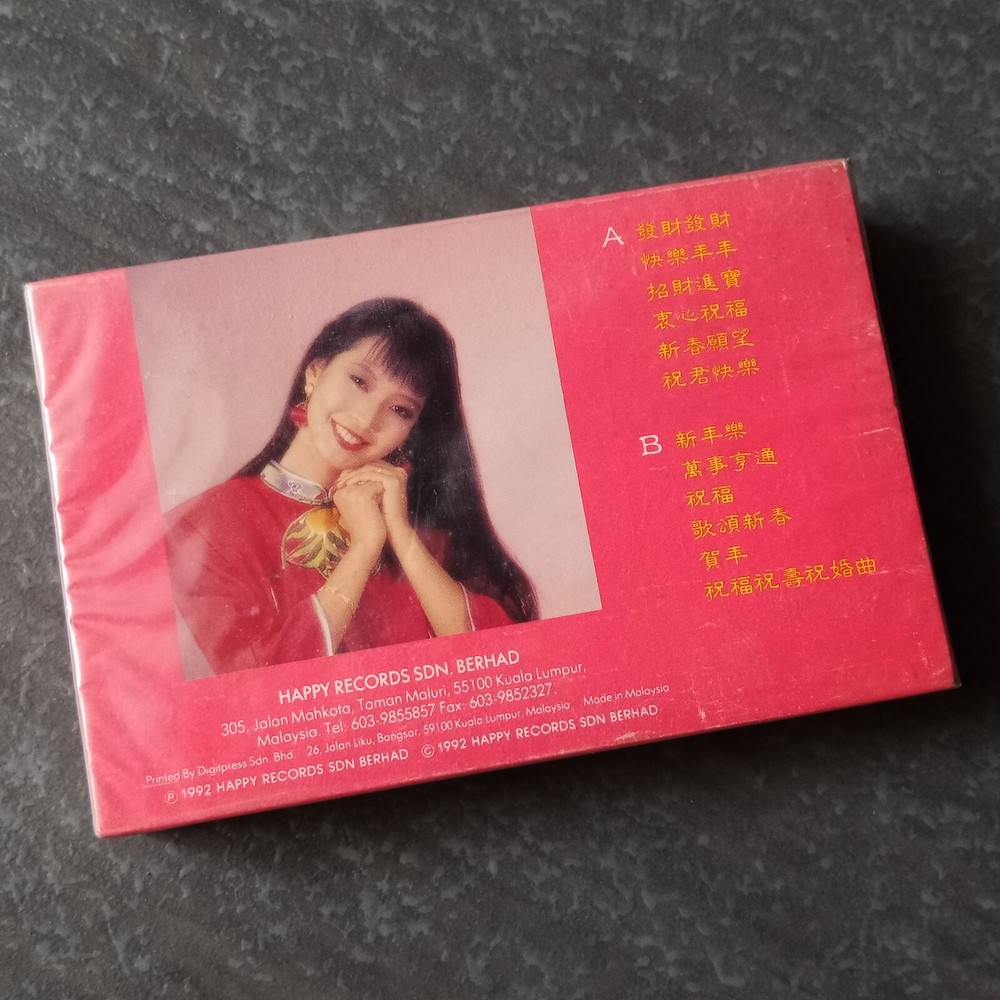 B- 刘珺儿 =靓人靓歌贺新年#2= 快乐 马来西亚版磁带 未拆 Malaysia Cassette Sealed