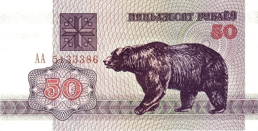 Belarus 1992 New 50 Roubles Bill Pick 7 UNC Uncirculated