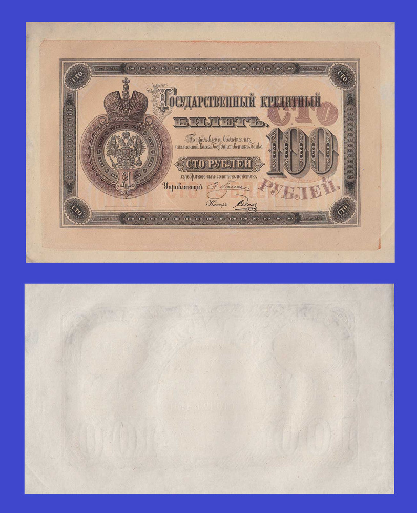 Russia 100 rubles 1882  -   Copy