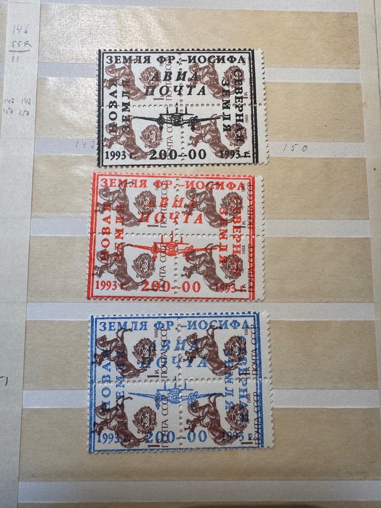 Novaja zemlja stamps, Russia, overprints, 1993