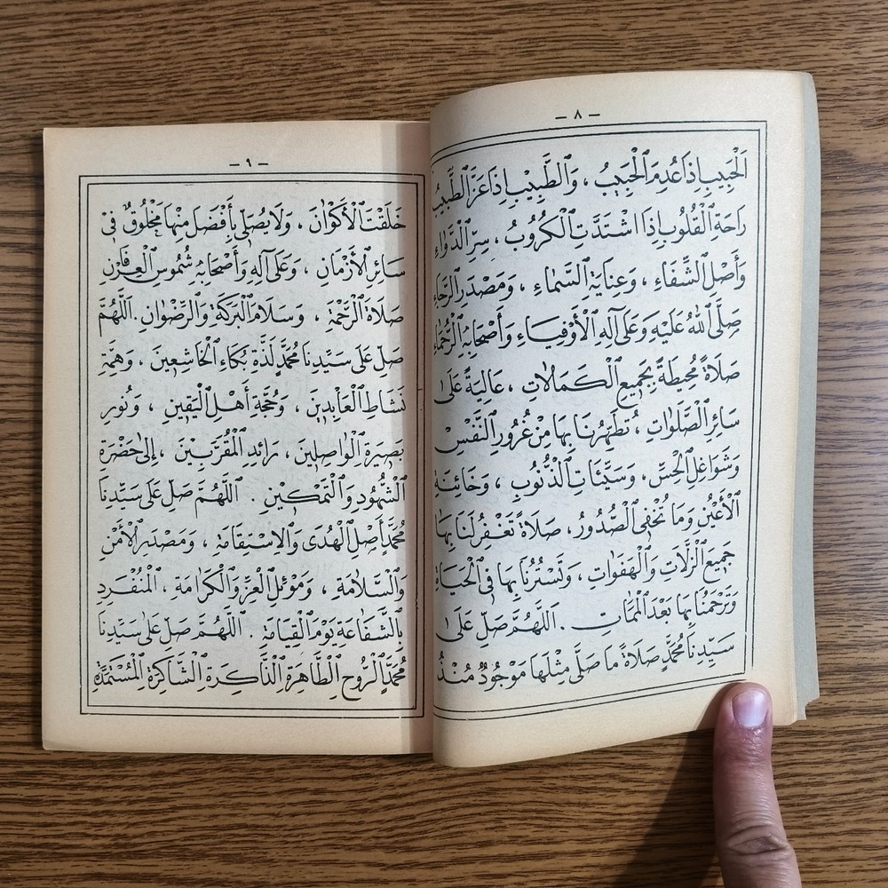 Islamic Prayers Prophet Muhammed انوار الحق في الصلاة علي سيد الخلق الرسول محمد