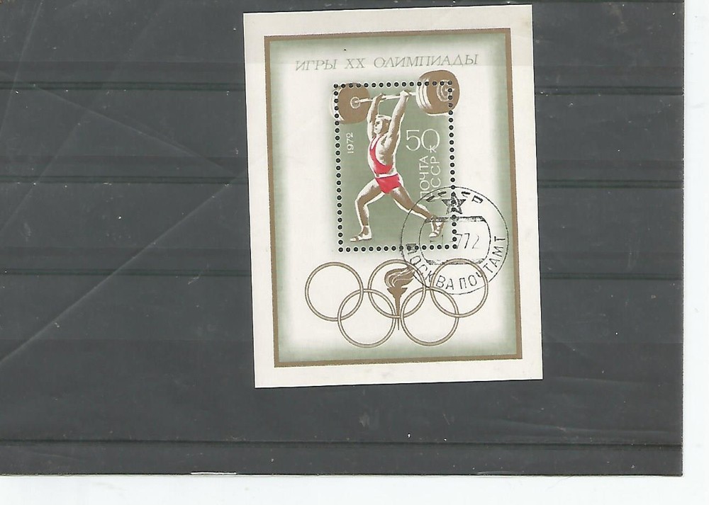 Block 77 Summer Olympics Munich 1972