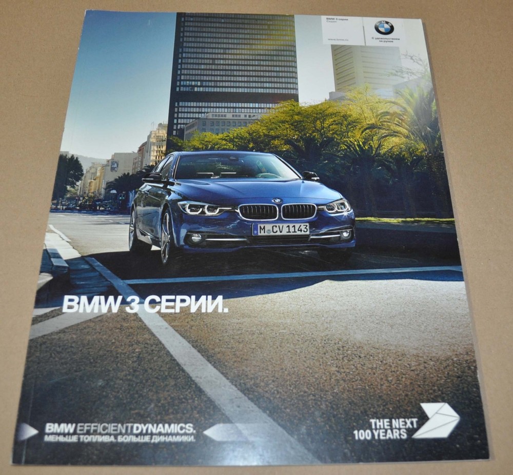 2016 BMW 3 Series Brochure Prospekt RU