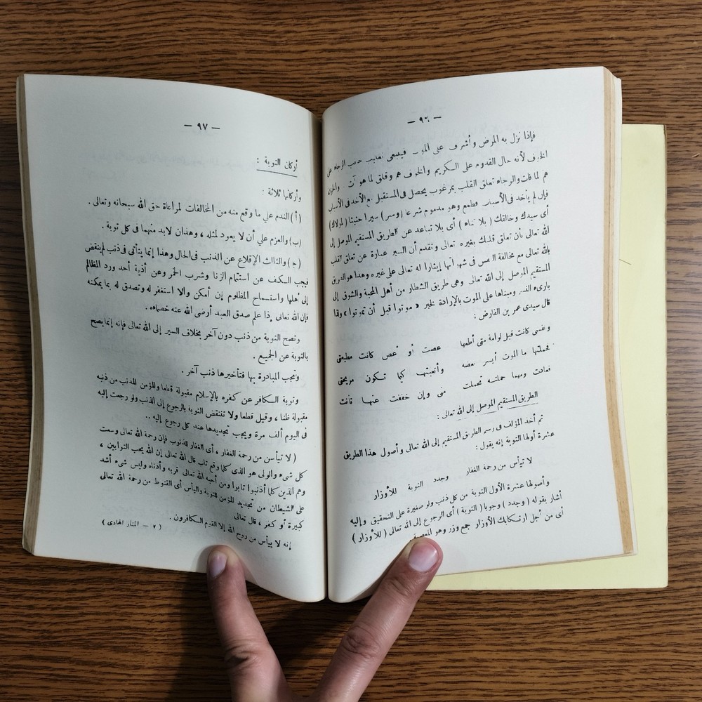 Islamic Sufism Ahmad al-Dardir Sufi ابو البركات احمد الدردير تصوف اوراد احزاب