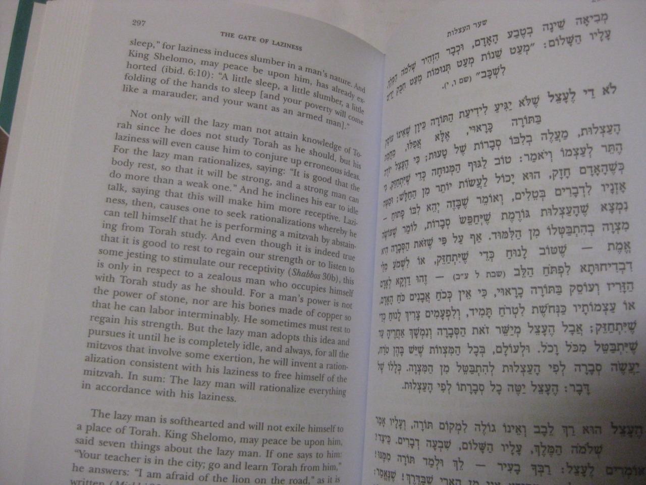 Ways of the Tzaddikim: Orchos Tzaddikim HEBREW ENGLISH