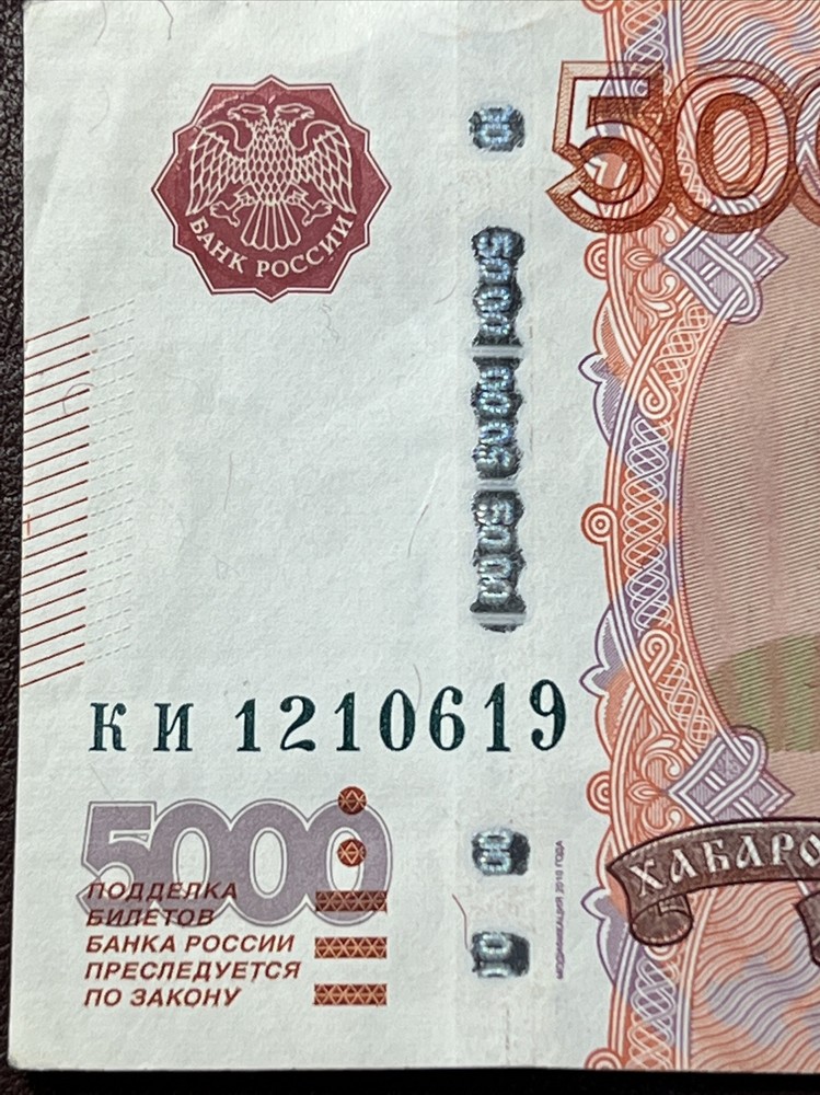 BANKNOTE Russian Federation 5000 Roubles 1997, Modifications 2010
