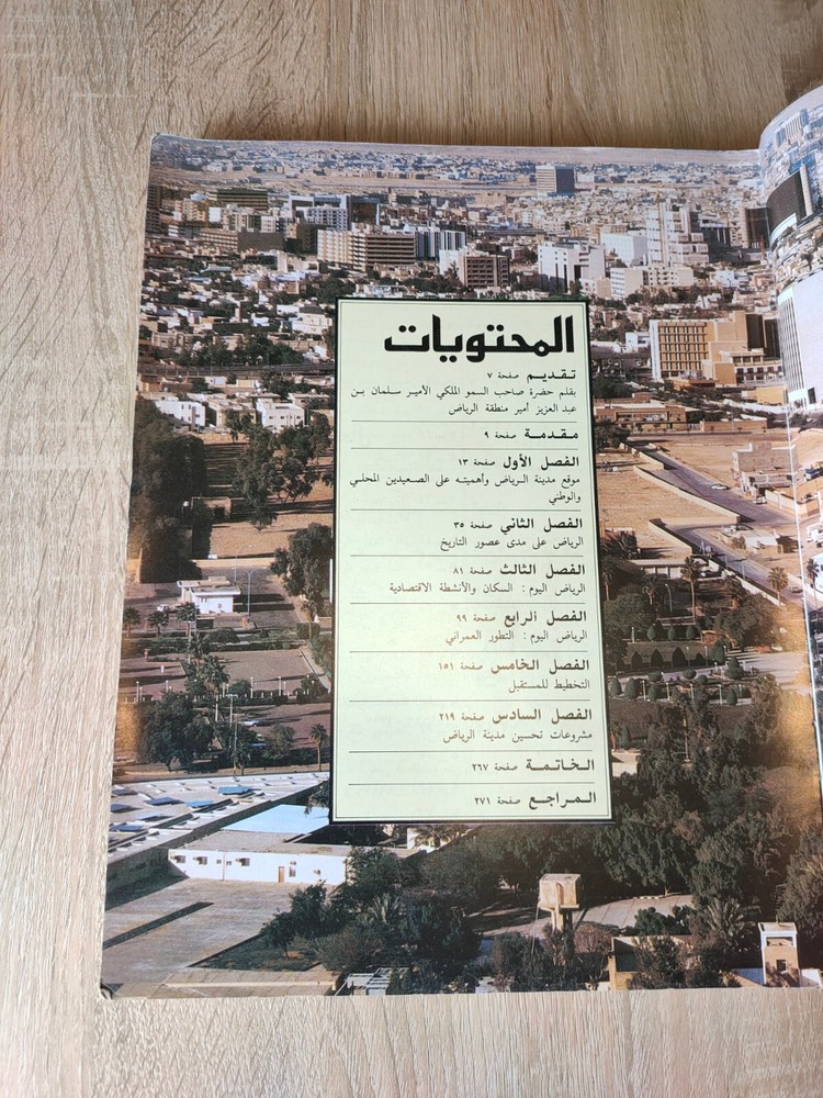 Saudi Arabia Riyadh KSA الرياض التطور الحضري والتخطيط السعودية الخليج المملكة