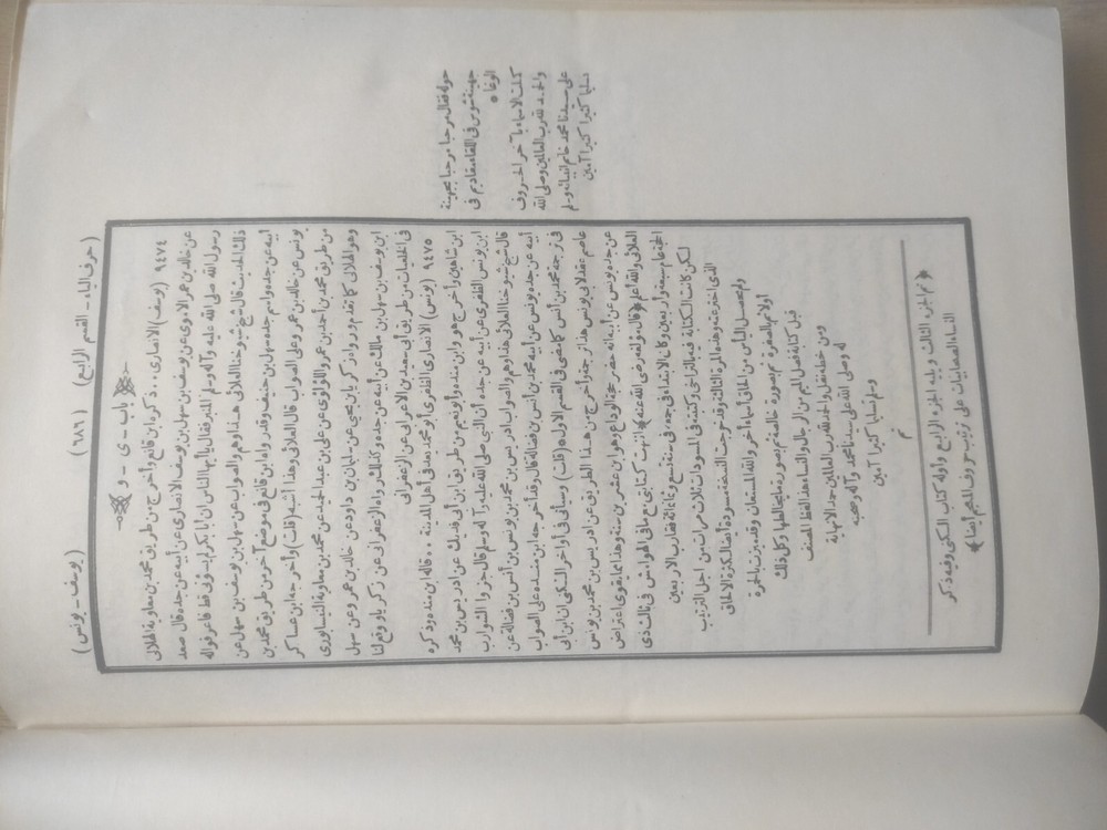 Arabic Manuscript Book كتاب مخطوط الاصابة في تمييز الصحابة ج 3 ابن حجر العسقلاني