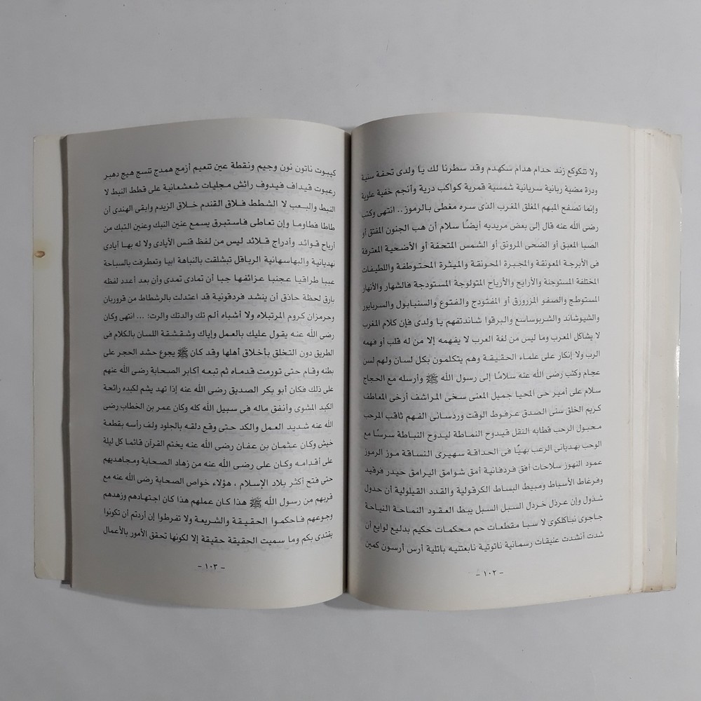 Islamic Sufism Ibrahim al-Desuqi شيخ الإسلام الدسوقي القطب النوراني الصوفية تصوف