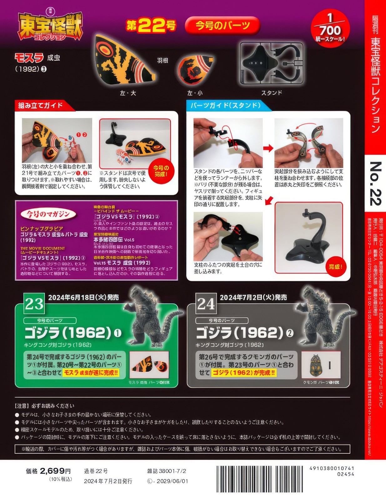 DeAgostini TOHO MONSTERS Collection Vol 22 MOTHRA ADULT 1992 vs GODZILLA Japan