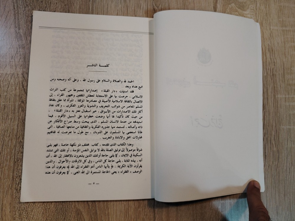 Islamic Arabic Hajj Book Kaaba كتاب ادعونى أستجب لكم الحج والكعبة الحاج 📚