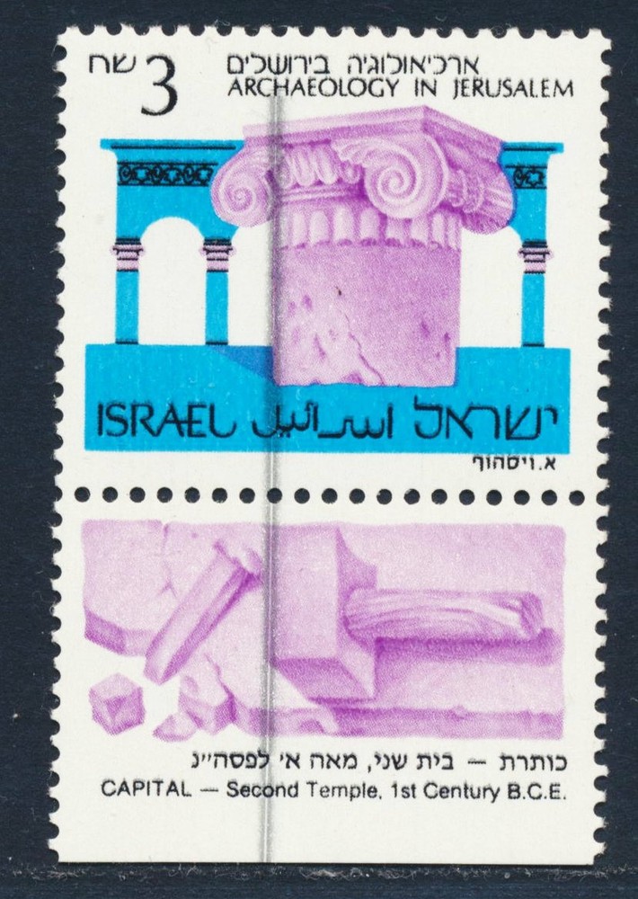 ISRAEL 1986 ERROR "Vertical Double Line" on 3 NIS Archaelogy, Superb MNH/**