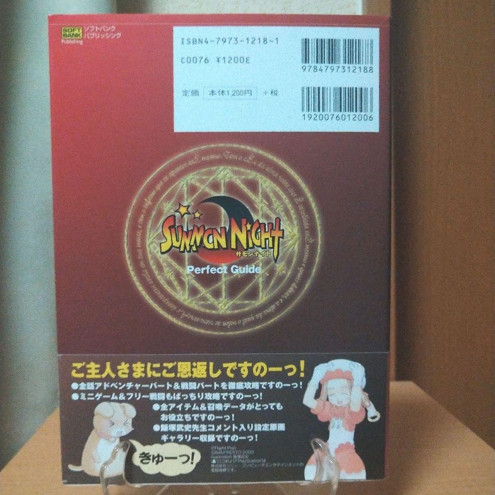 Summon Night Perfect Guide From Japan