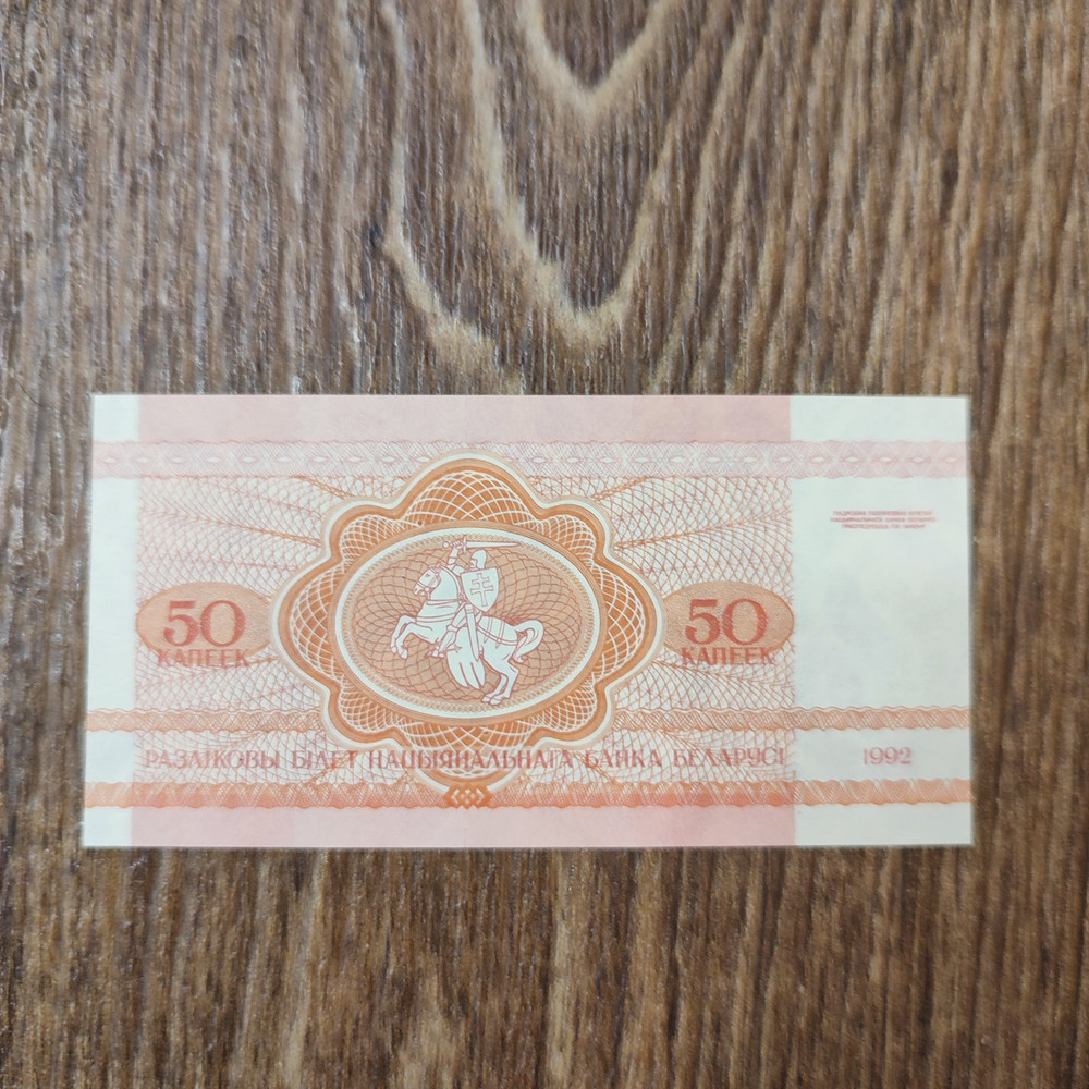 Belarus banknote UNC Squirrel