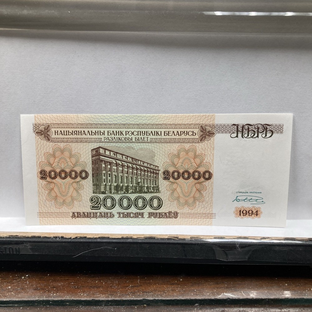BELARUS 20,000 Rublei (1994) Pick 13, Uncirculated