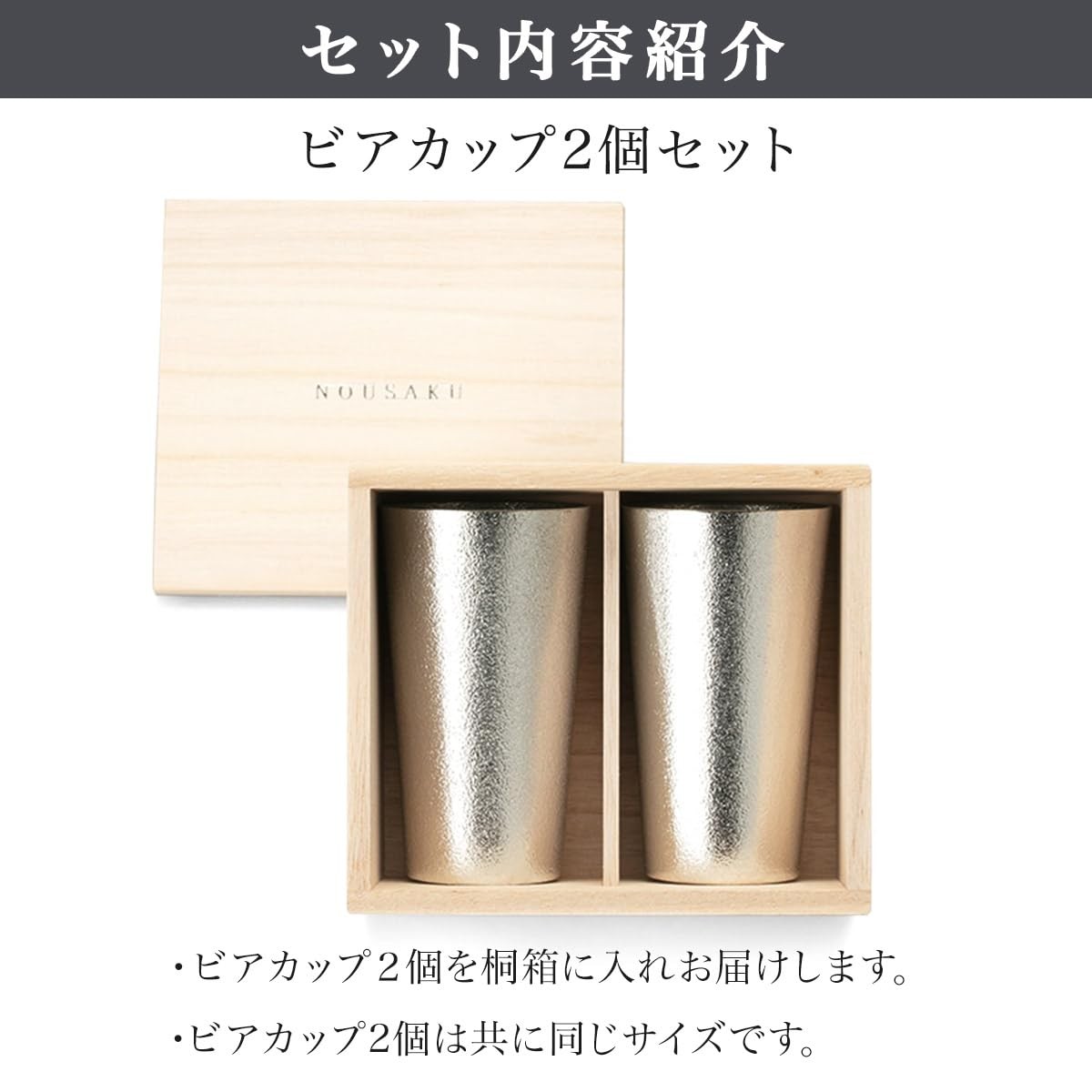 Nousaku Pure Tin Beer Cup Pair 9.1oz Paulownia Box Takaoka Japan