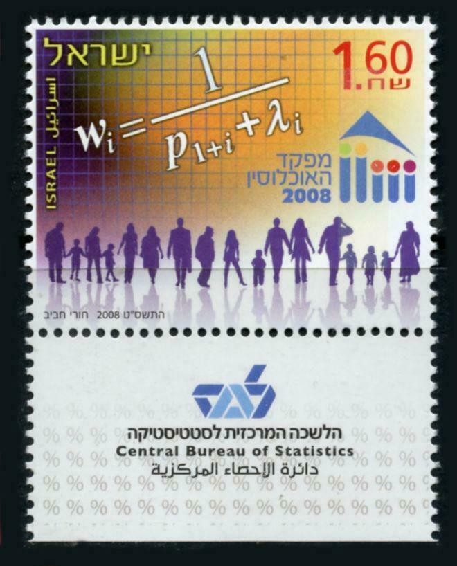 ISRAEL - 2008 Census #1752 full tabs - VF MNH