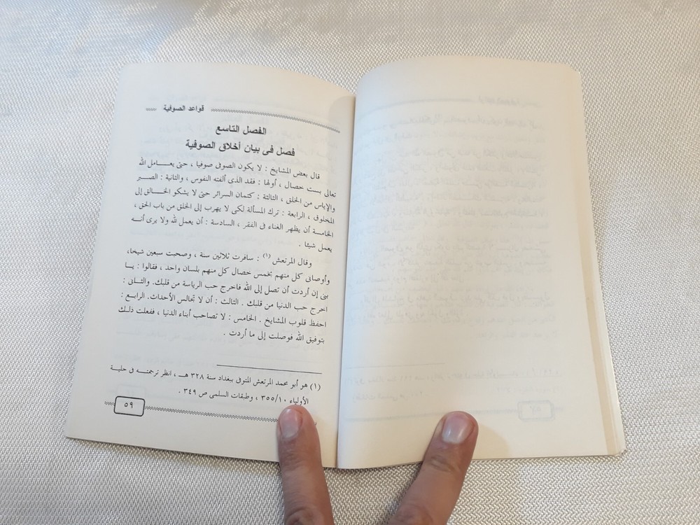 Isalmic Arabic Sufism Sufi Rules Islam قواعد الصوفية التصوف الإسلامي الإسلام