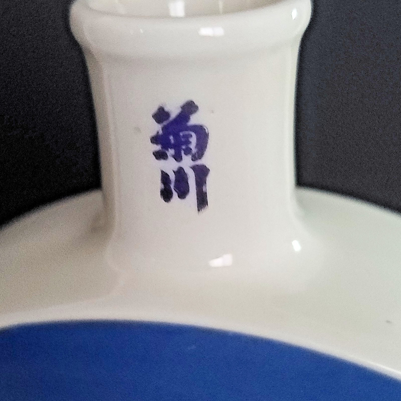 VTG 70's Hokusai Moon Flask Great Wave off Kanagawa Japanese Kutani Porcelain