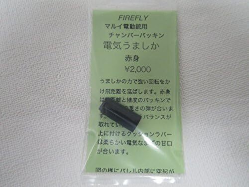 FIRERFLY Electric Umashi Lean