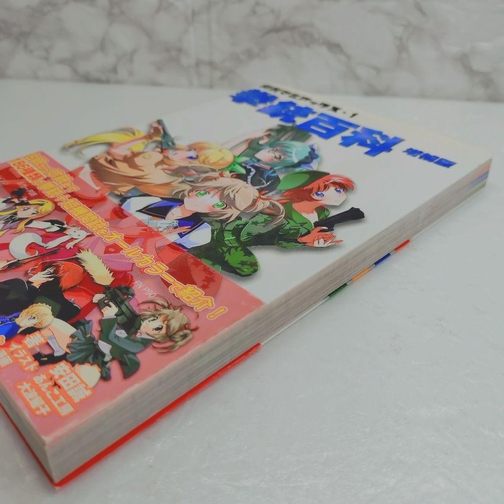 [Good Condition] Pistol Encyclopedia Expanded Edition