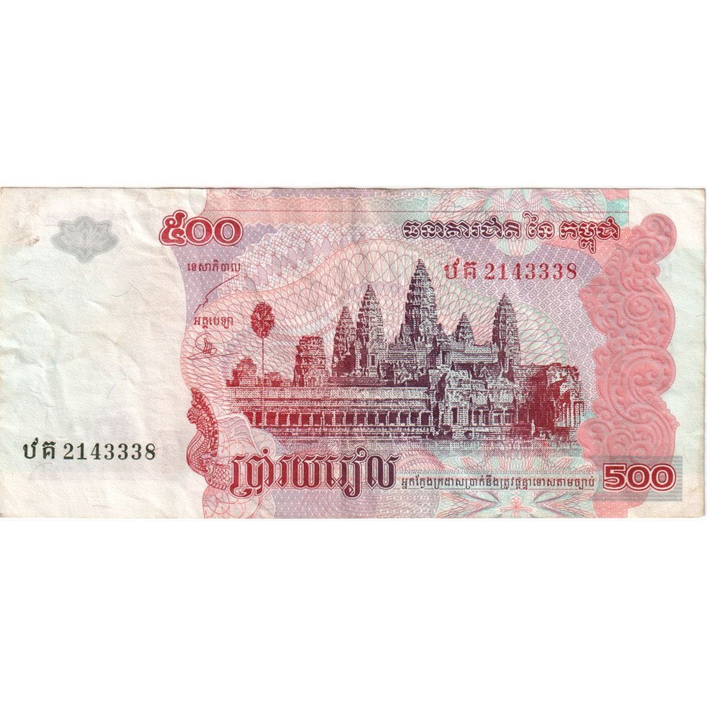 [#249764] Cambodia, 500 Riels, EF