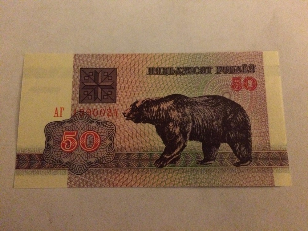 1992 Belarus 50 Rublei Banknote; Crisp, Uncirculated