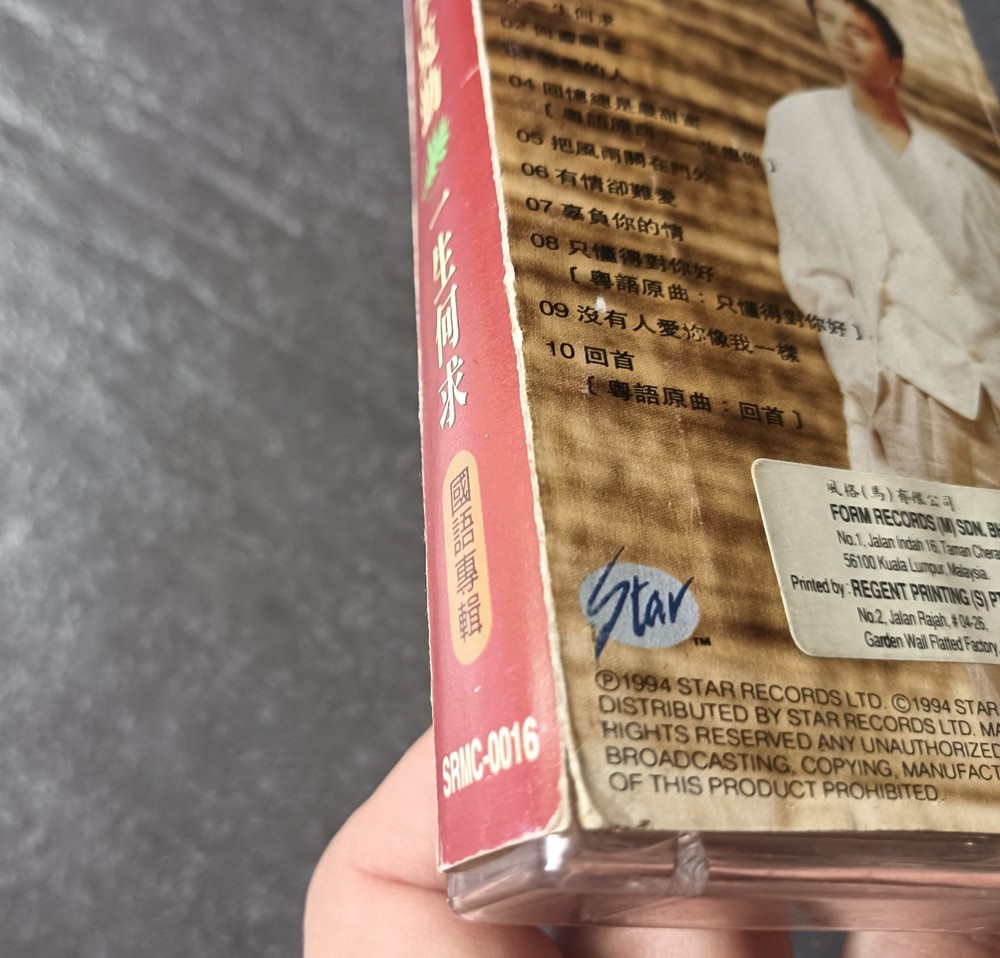 B- Hacken Lee 李克勤 =一生何求= 马来西亚版 磁带 Malaysia Cassette