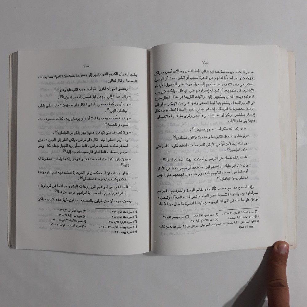 Islamic Comparison Religions Islam مقارنة الأديان الإسلام الاسلام أحمد شلبي قرآن