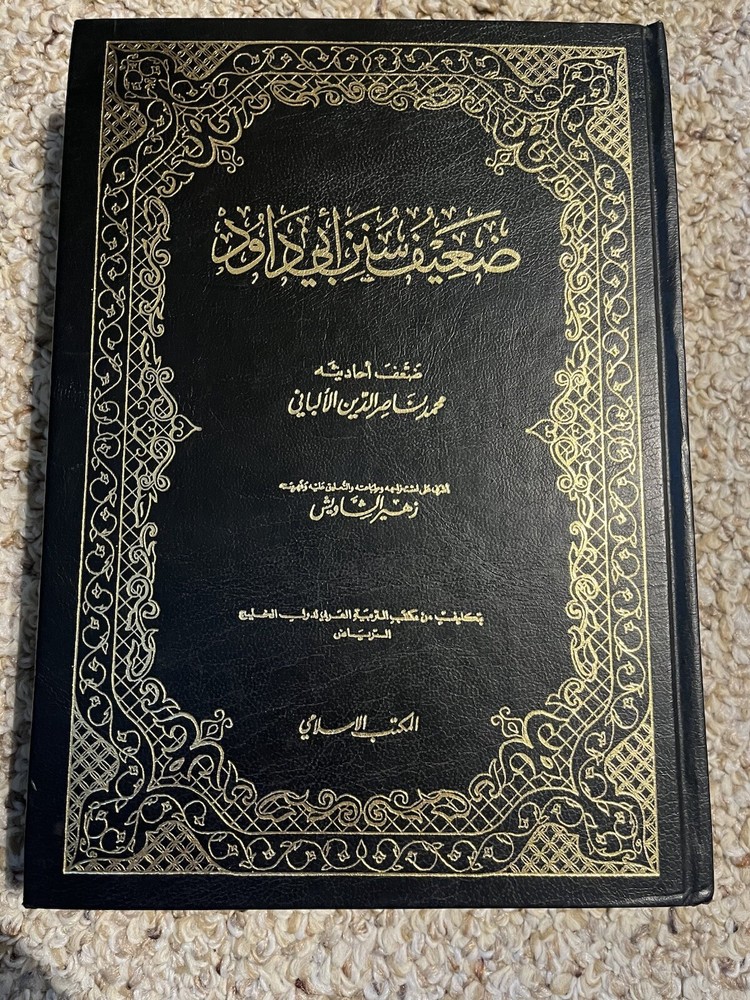 ضعيف سنن ابي داوود لناصر الدين  الالبانيتحقيق زهير الشاويشالمكتب الاسلامي