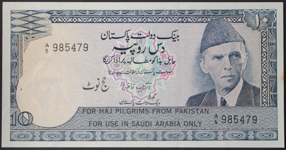 Pakistan R6 10 Rupees XF
