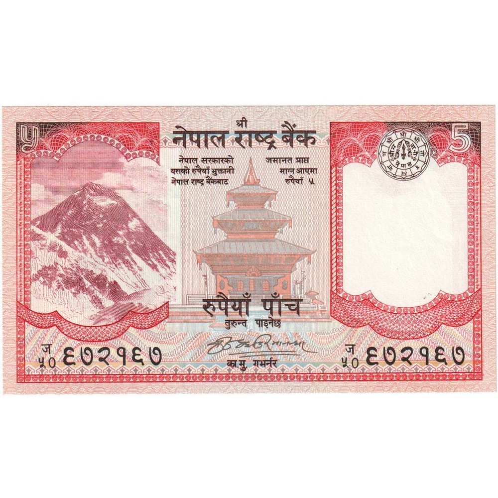 [#335519] Nepal, 5 Rupees, UNC