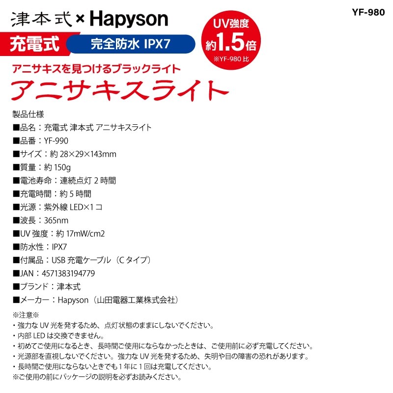 Hapyson Tsumoto Anisakis Light Rechargeable YF-990