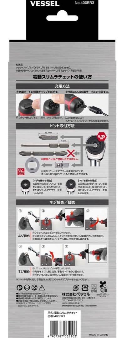 VESSEL 400ER3 Cordless Electric Slim Ratchet IN STOCK f/s