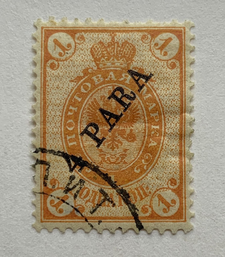 1900 RUSSIAN POST IN TURKEY 4 PARA STAMP #28 SIGNED ON BACK