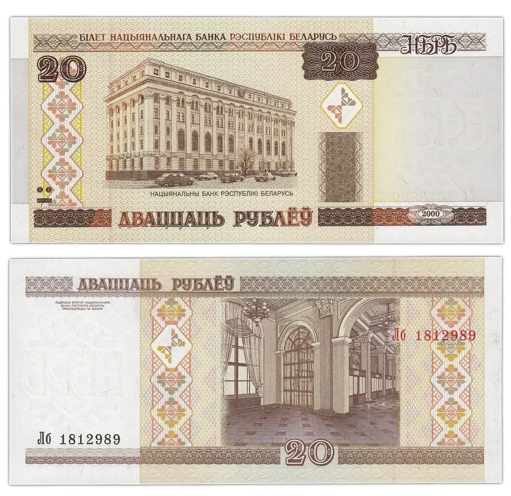 Belarus 20 Rubles, 2000, UNC. Original