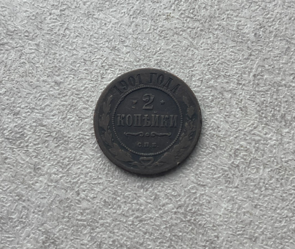 1901 Russia 2 Kopeks L2