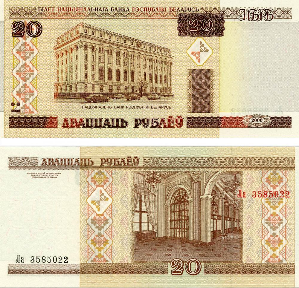 Belarus 20 rubles 2000 UNC (P24)