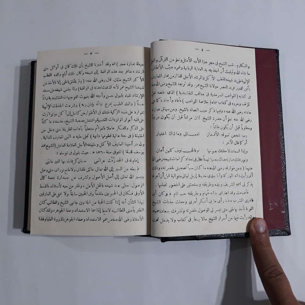 Islamic Arabic Fiqh Islam تنوير القلوب في معاملة علام الغيوب أصول الفقه الإسلام