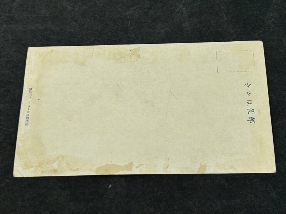 WWII Japanese Army Post Card