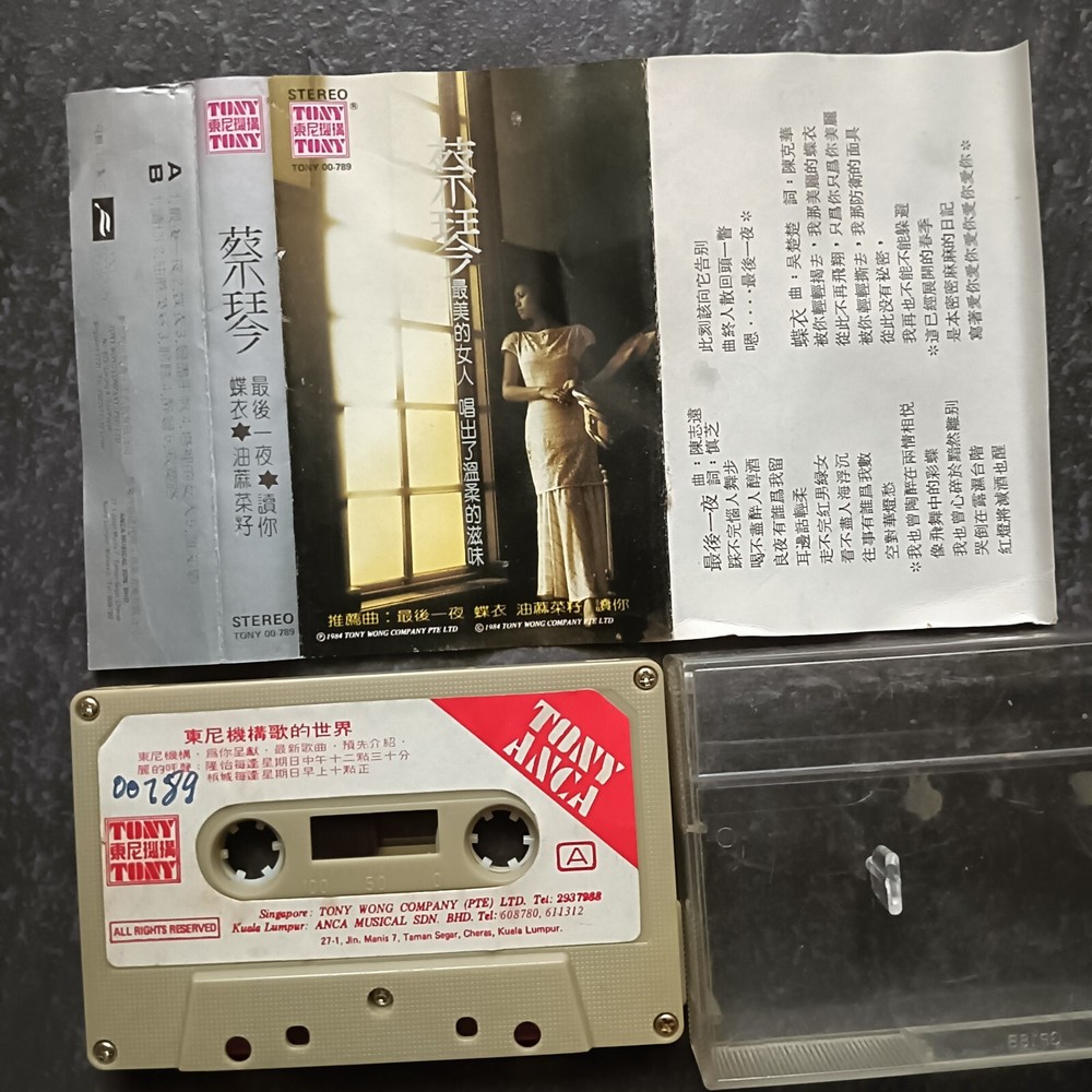 B- 蔡琴 =最后一夜= 马来西亚版 磁带 Malaysia Cassette