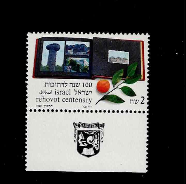 Israel Scott #1040, Tab Single 1990 Complete FVF MNH