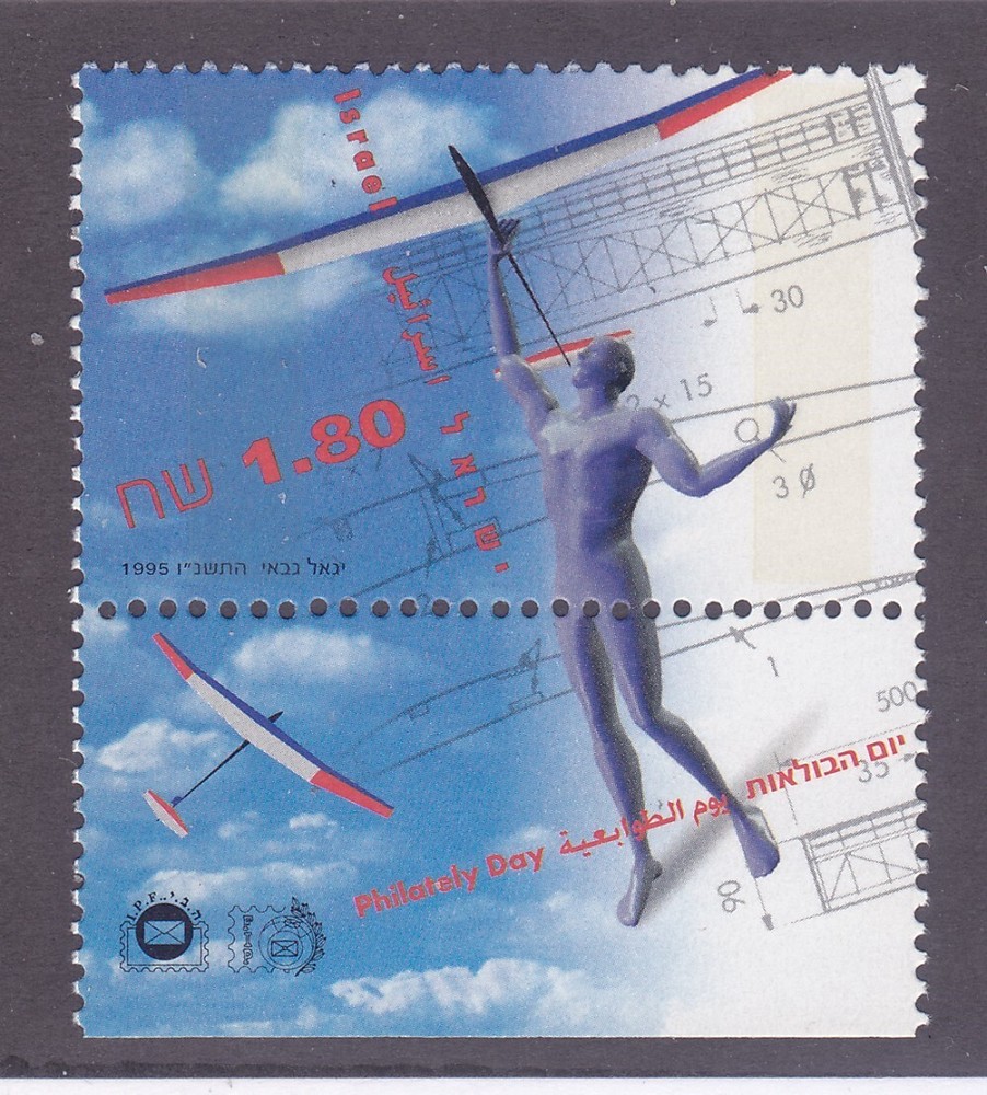 Israel 1252 MNH OG 1995 Model Planes W/Tab Issue Very Fine