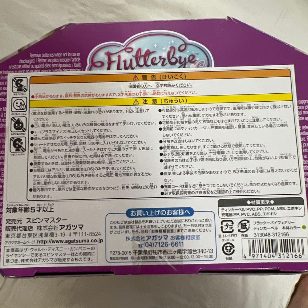 Disney Flutterbye Flying Fairy Tinker Bell Spin Master Agatsuma
