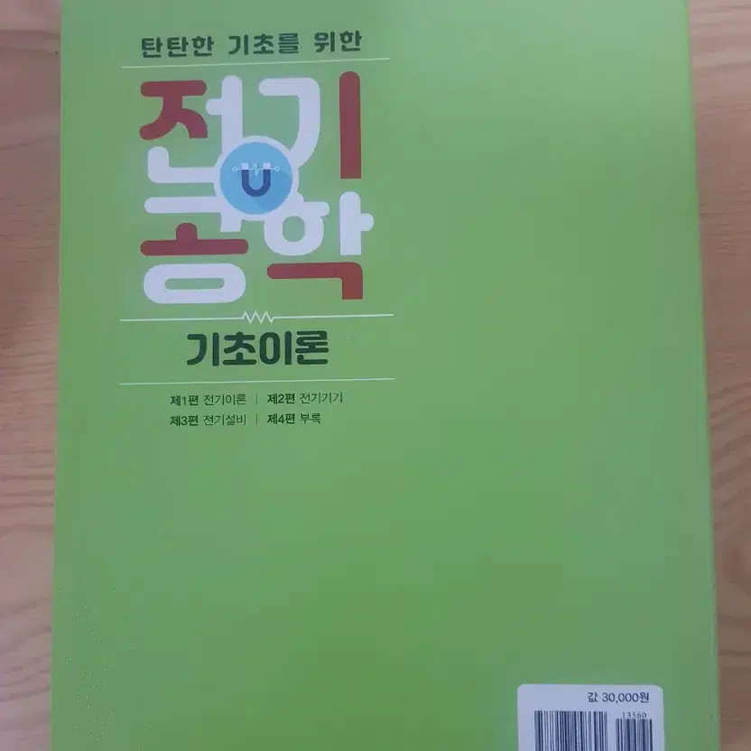 Electrical Engineering Basic Theory Study Guide for Technician & Industry