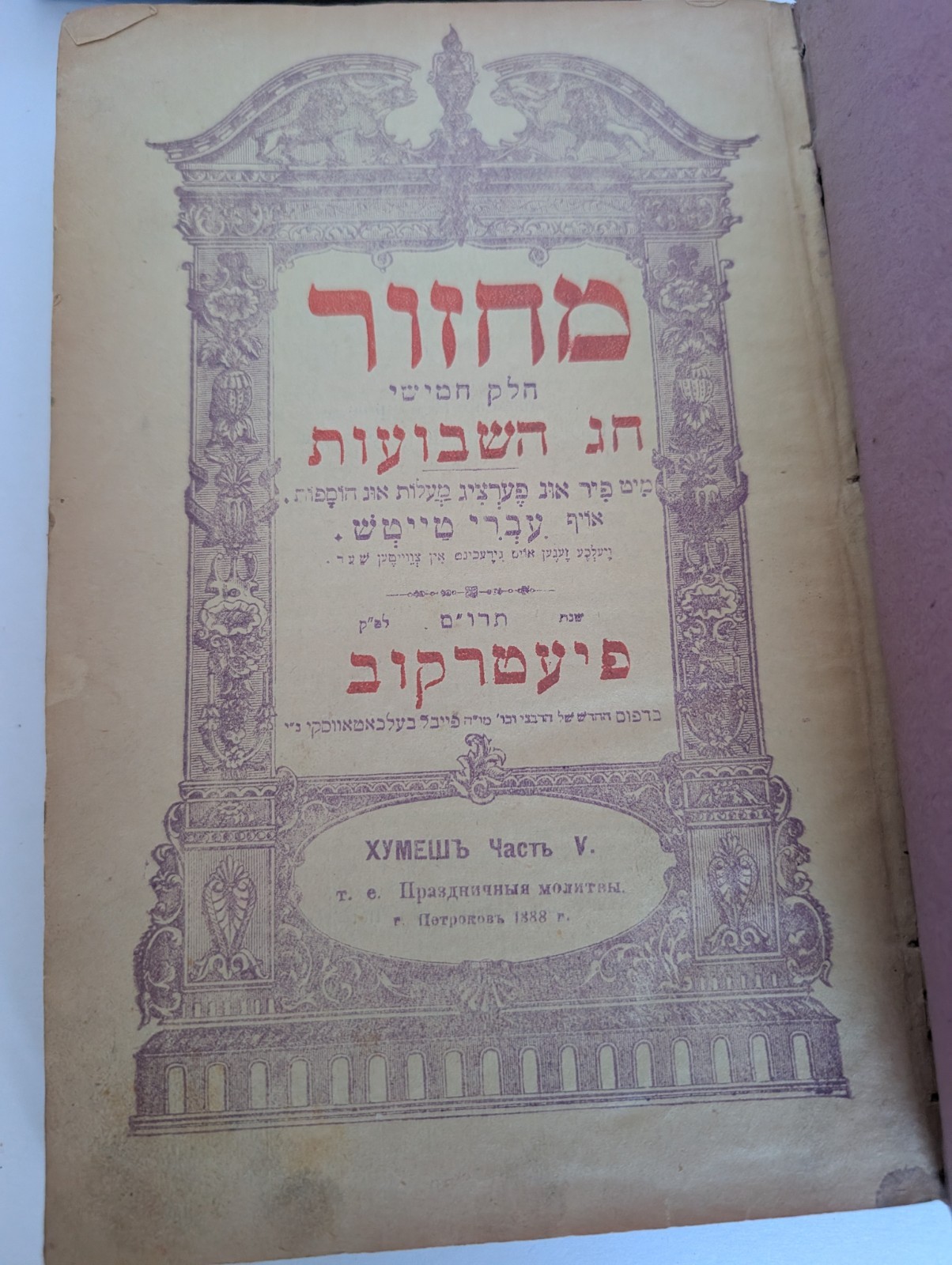 Antique Hebrew Judaica Book Lot Vienna Petrokov 19th C Prayer Books