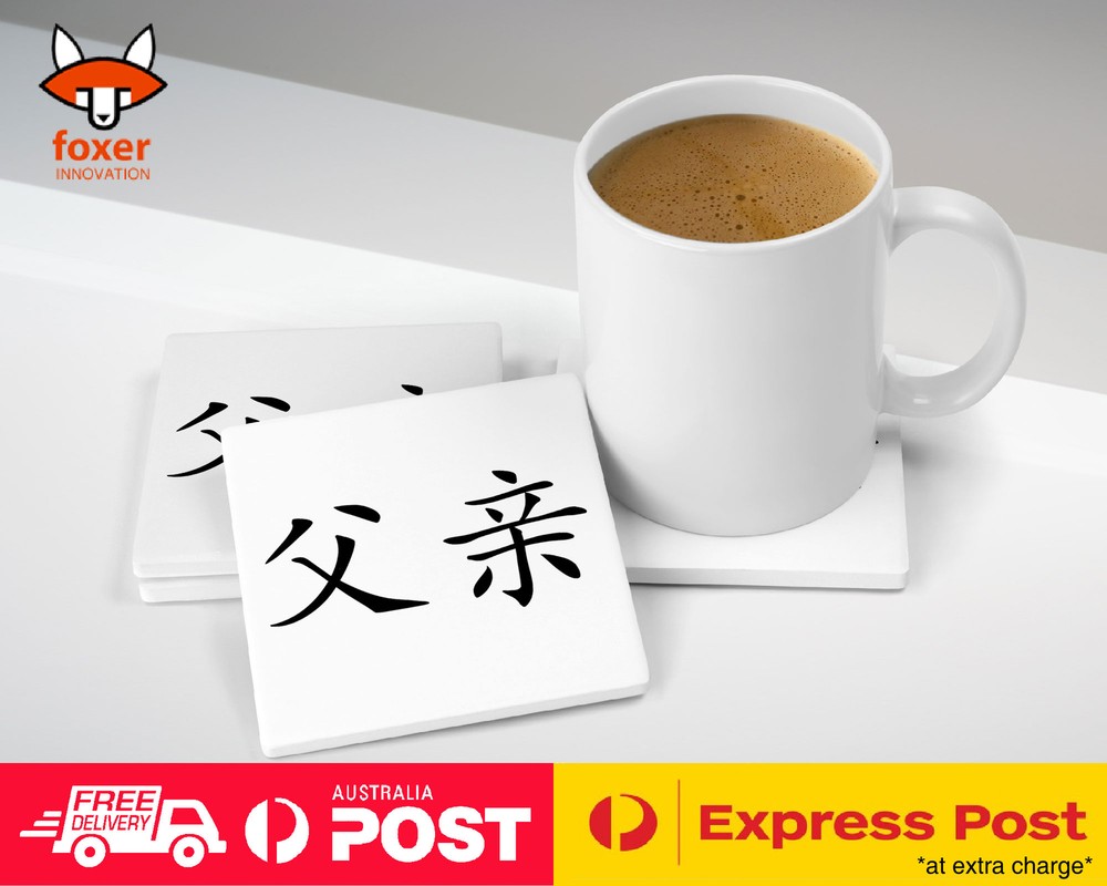 COASTER COFFEE DRINKING MAT|CHINESE GLYPH "FATHER"
