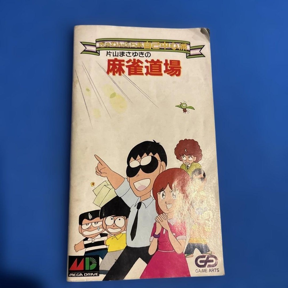 Set of 6 manuals for Mega Drive software (in poor condition)