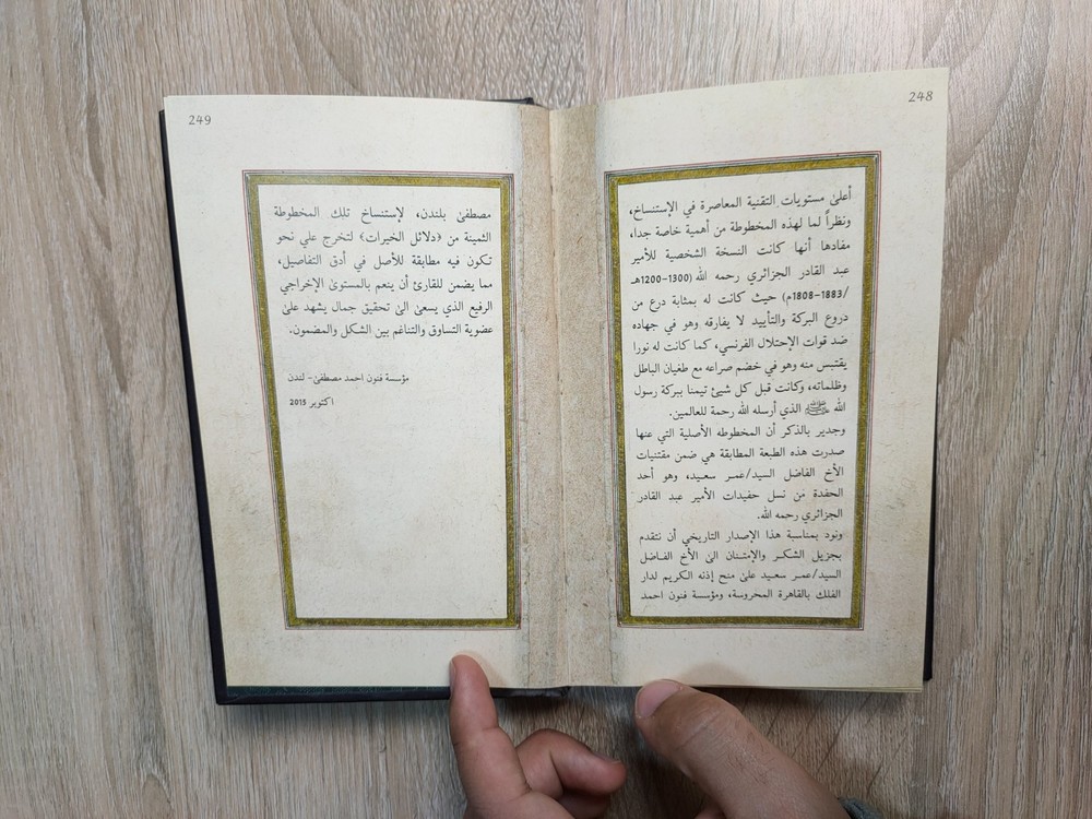 دلائل الخيرات وشوارق الأنوار فى ذكر الصلاة على النبى المختار Dala'il al-Khayrat