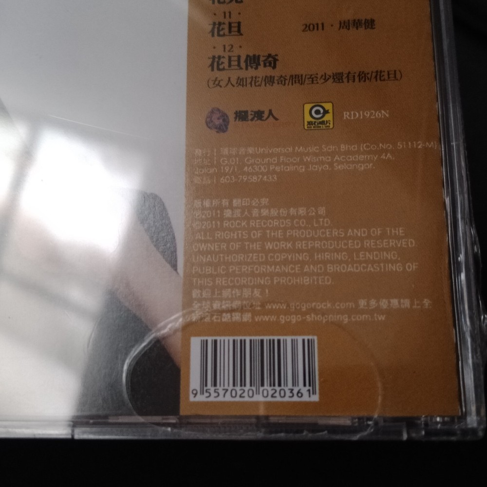 B- Emil Chau 周华健 =花旦= 马来西亚版 未拆 CD Malaysia Sealed